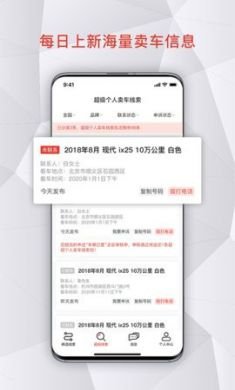 车蝴蝶app二手车交易市场3