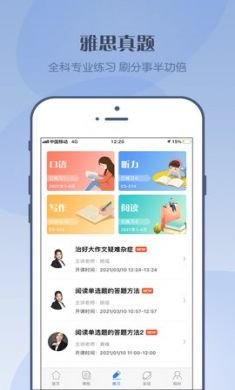 北清雅思题库app官方版2