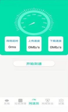 精灵wifi最新免2