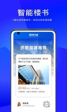 58商办通手机版3