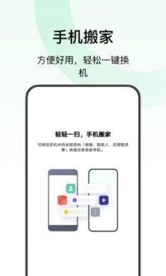 欢太手机搬家app官方安卓版2