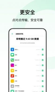 欢太手机搬家app官方安卓版3