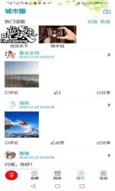 爱兴城app官方手机客户端3