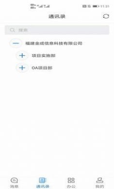 数字协同手机版2