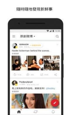 微博国际版无广告精简版4