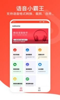 音频万能编辑器app免2