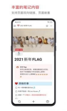 wolai笔记app2