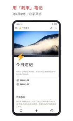 wolai笔记app3