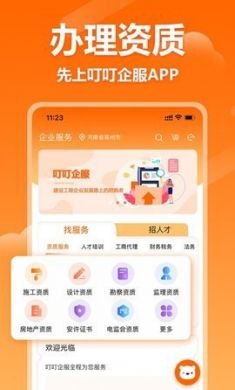 叮叮企服手机版3