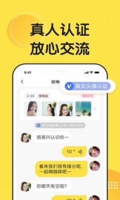 微恋交友app免3
