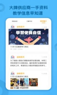 小迪学识教师版客户端2