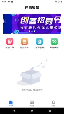 环思云联移动办公app最新版3