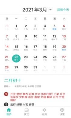 天韵万年历官方版app4
