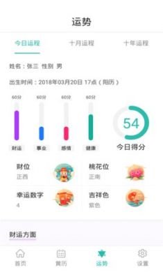 天韵万年历官方版app2