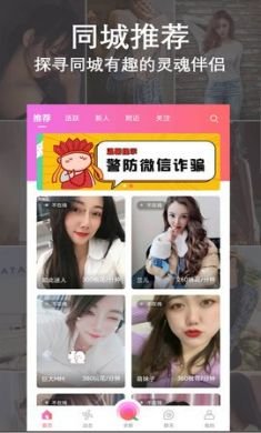 同城陌恋陌聊交友app3