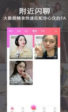 同城陌恋陌聊交友app2