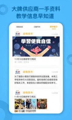 小迪学识教师端app官方2021最新版2