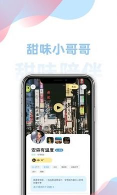 甜味陪伴专属口令app4