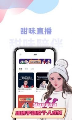 甜味陪伴专属口令app2