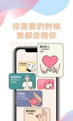 甜味陪伴专属口令app3