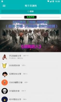 橙子资源网app官方2021最新版2