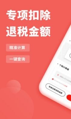 口袋个税最新官方客户端3