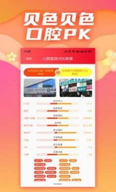 贝色口腔健康app免费版3