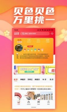 贝色口腔健康app免费版5