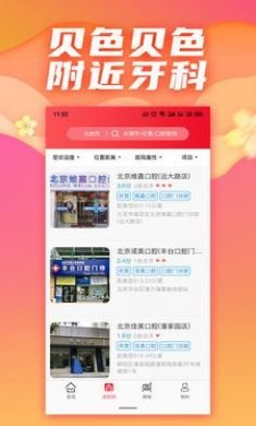贝色口腔健康app免费版4