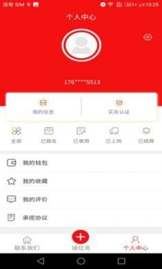 抢任务app3