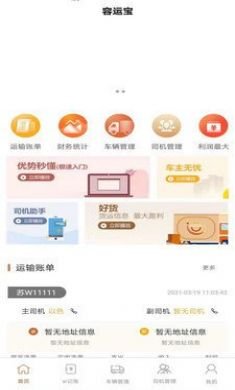 容运宝手机版2