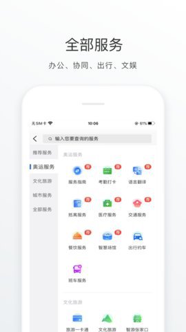 冬奥通(2022冬奥会)app免费版2