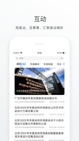 冬奥通(2022冬奥会)app免费版3