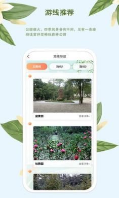 贵州省植物园app官方安卓版2012