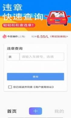 可视违章手机版4