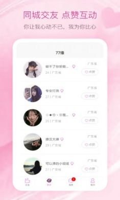 77缘交友app手机最新版2