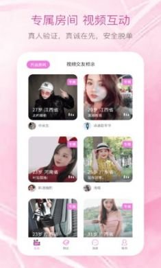 77缘交友app手机最新版3