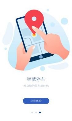 安行停车场导航app最新版4