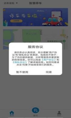 安行停车场导航app最新版2