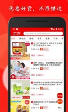 省花优惠券app购物优惠券4