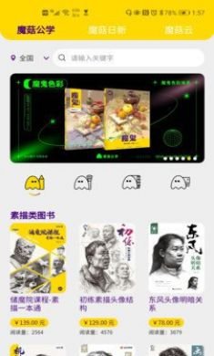 魔菇云app3