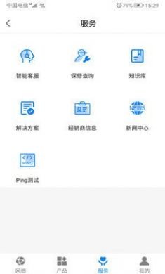 艾网络app下载2