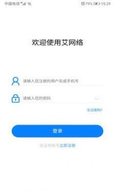 艾网络app下载4