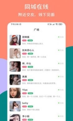 同城爱约会免费交友平台手机最新版2