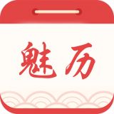 魅历app官方版