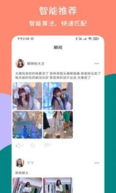 同城爱约会免费交友平台手机最新版4