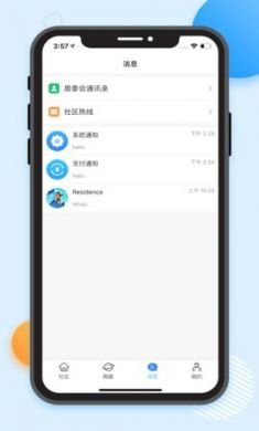 乐山小区app官方手机客户端3