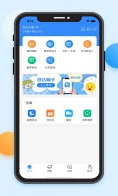 乐山小区app官方手机客户端2