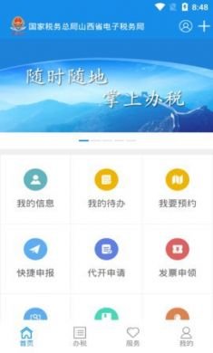 山西税务网上申报平台2
