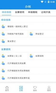 山西税务网上申报平台3